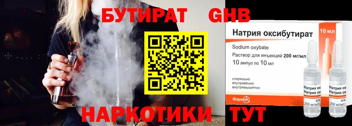 Норильск  БУТИРАТ Butirat  Бутират  Вход с VPN 