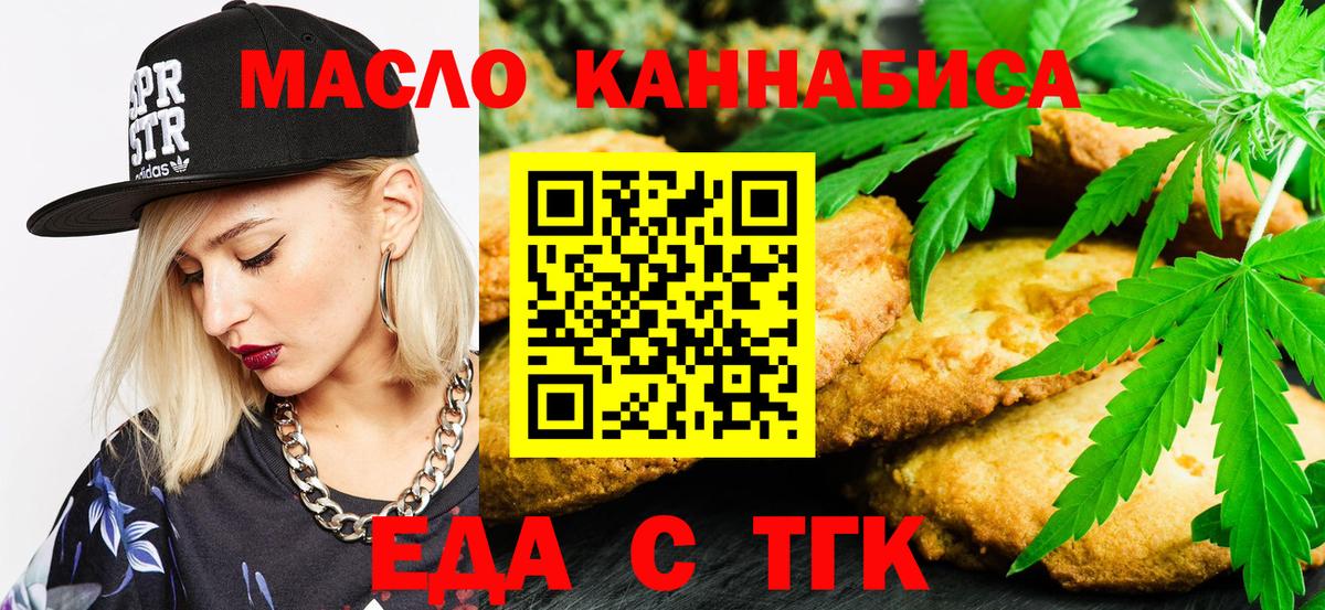 Еда ТГК марихуана  Вход с VPN  Норильск 