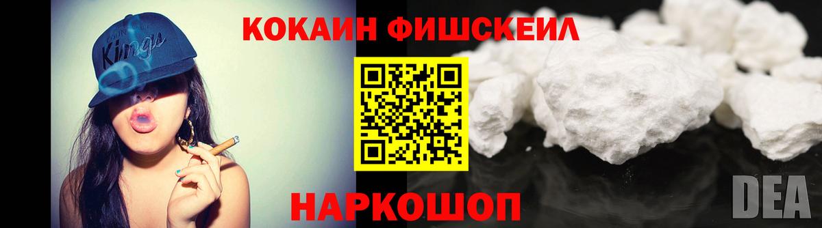 Норильск  где найти   Вход с VPN  COCAIN FishScale 