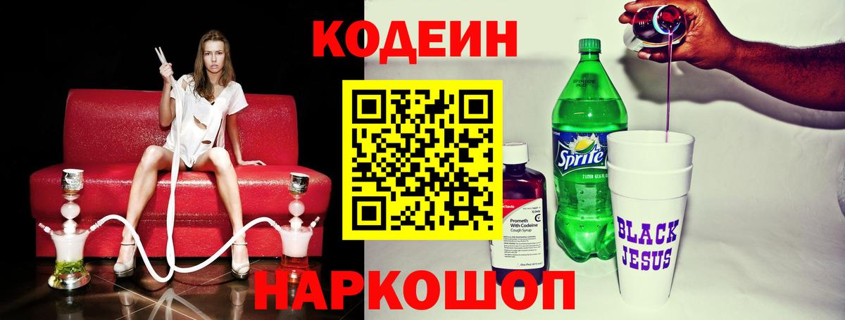 Норильск  Кодеин напиток Lean (лин)  Вход с VPN  Кодеиновый сироп Lean Purple Drank 
