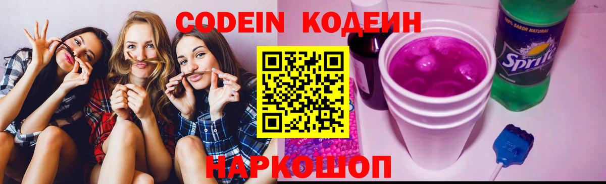 Кодеиновый сироп Lean напиток Lean (лин) Норильск