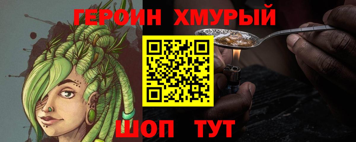 ГЕРОИН белый Норильск