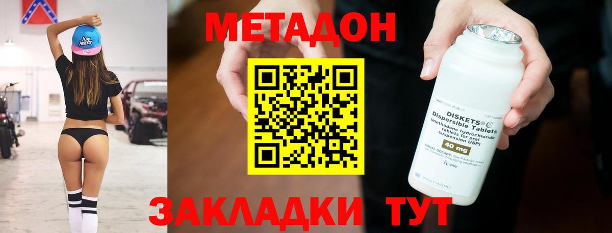 МЕТАДОН methadone  МЕТАДОН мёд  Вход с VPN  Норильск 