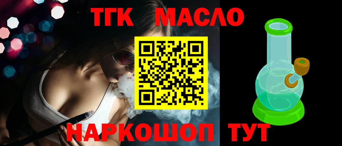 ТГК вейп с тгк Норильск